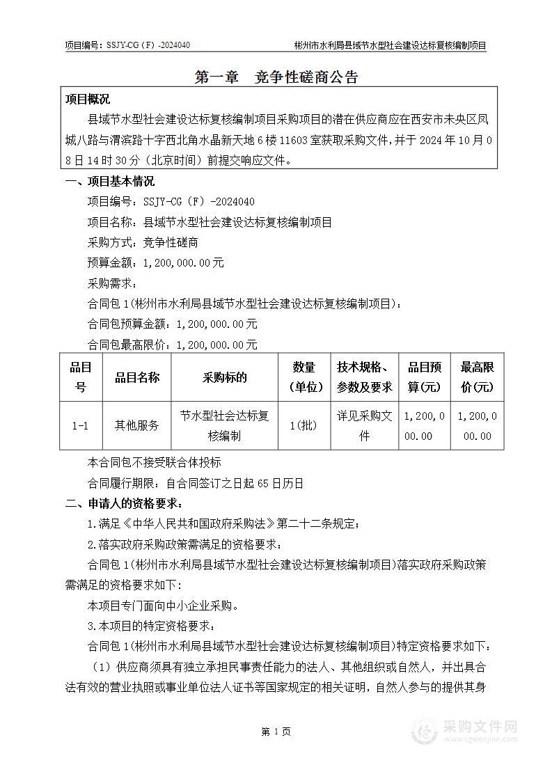 县域节水型社会建设达标复核编制项目