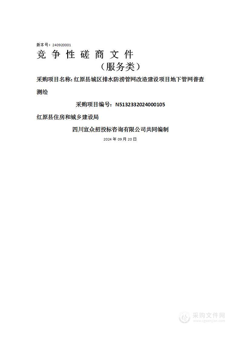 红原县城区排水防涝管网改造建设项目地下管网普查测绘