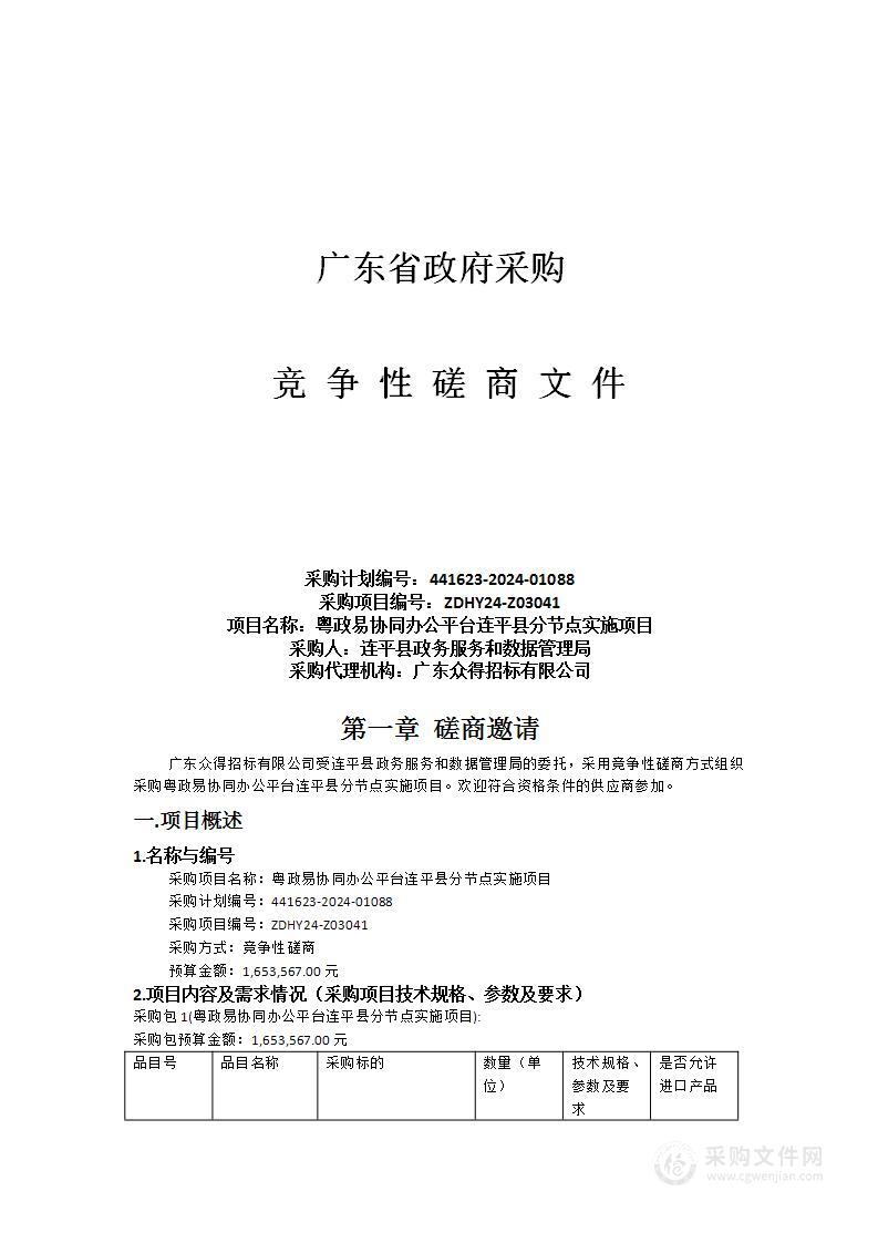 粤政易协同办公平台连平县分节点实施项目