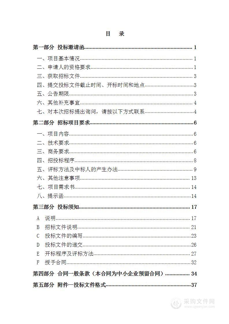 天津中医药大学新校区绿化管养服务项目