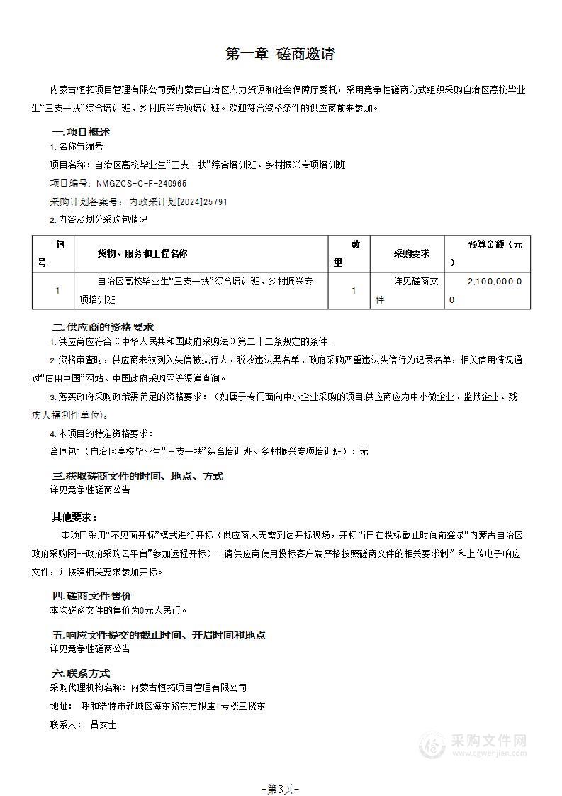 自治区高校毕业生“三支一扶”综合培训班、乡村振兴专项培训班