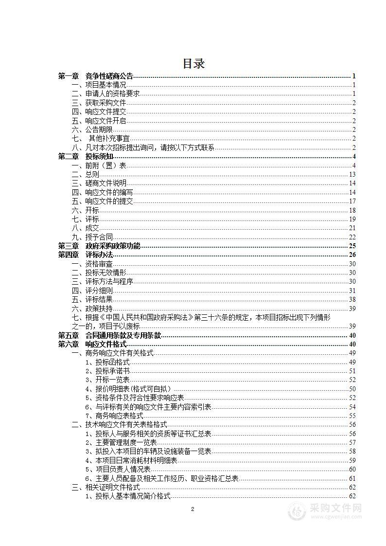 沿街商铺生活垃圾上门回收