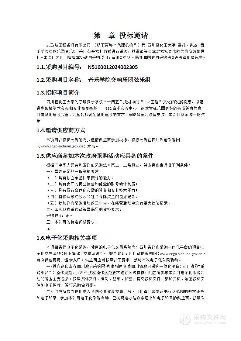 音乐学院交响乐团弦乐组