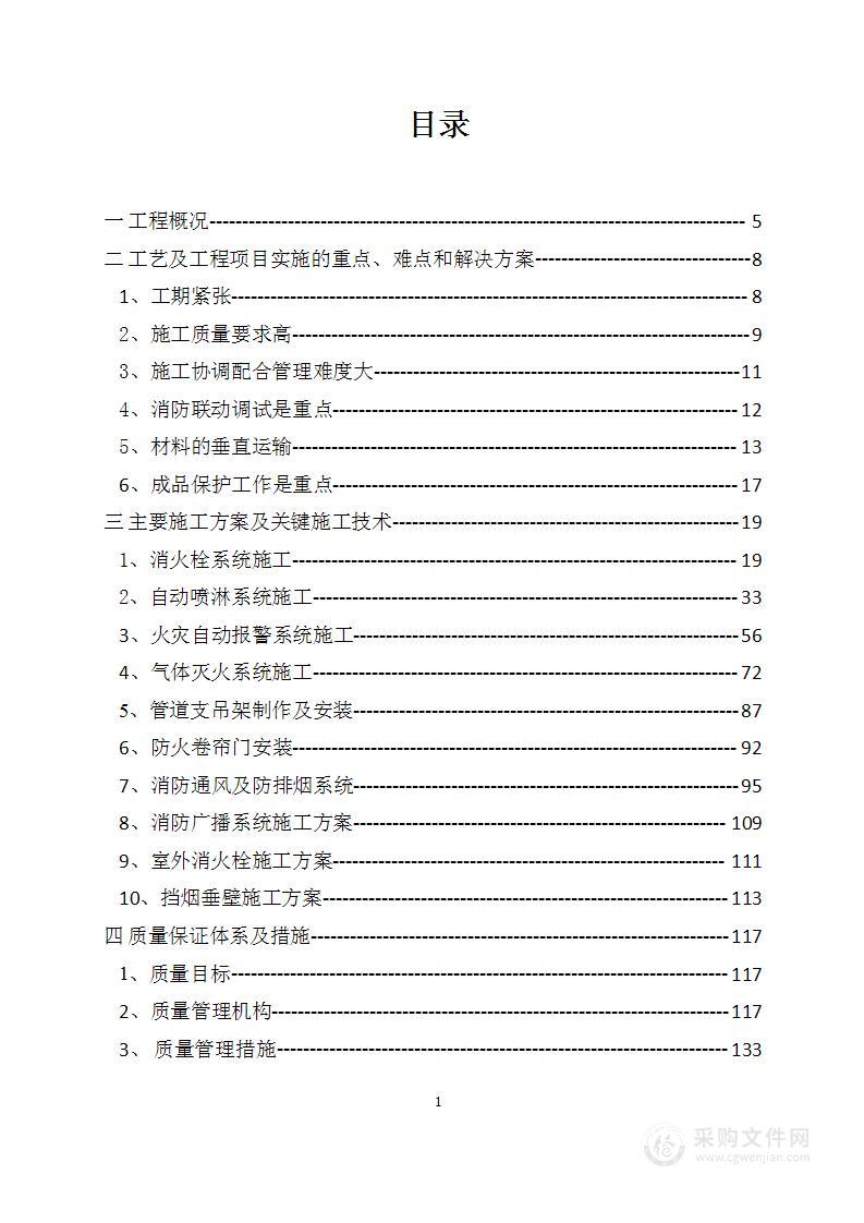 XX项目消防工程施工组织设计 