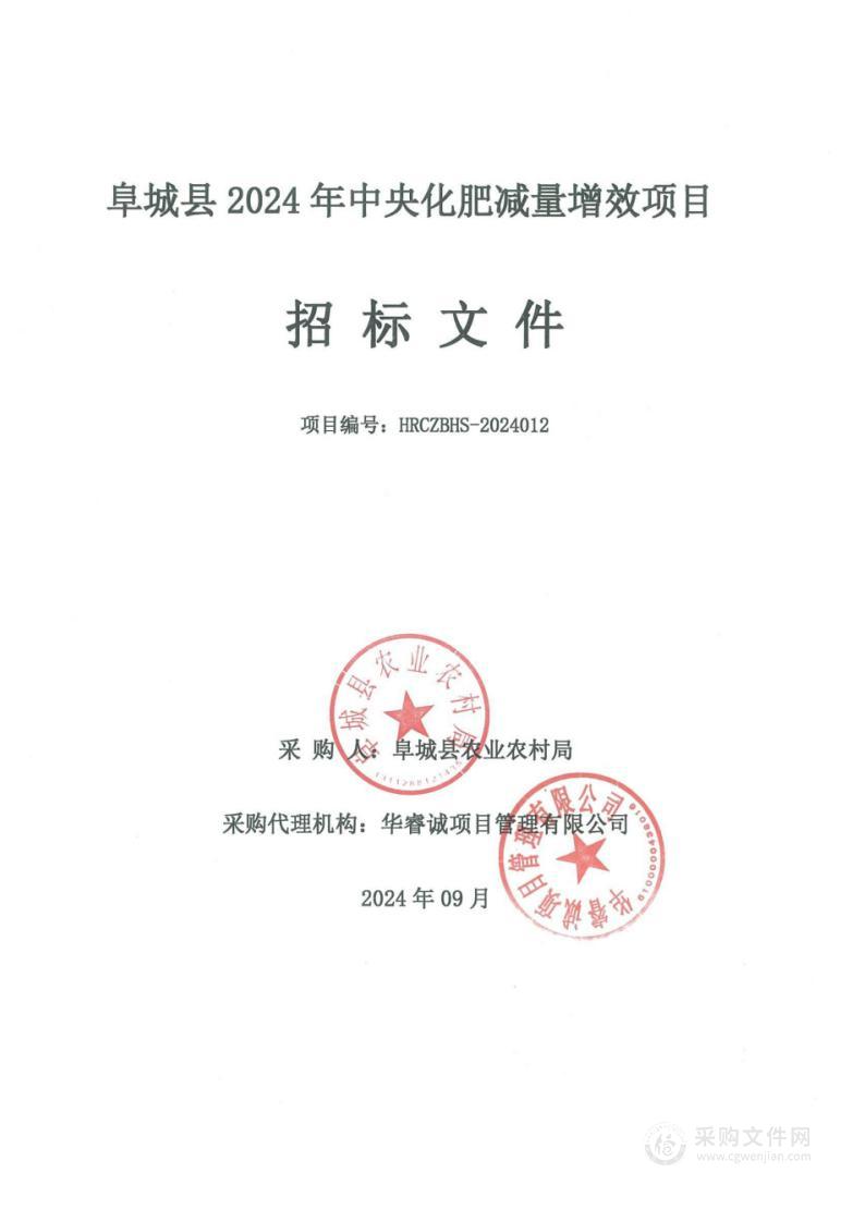 阜城县2024年中央化肥减量增效项目