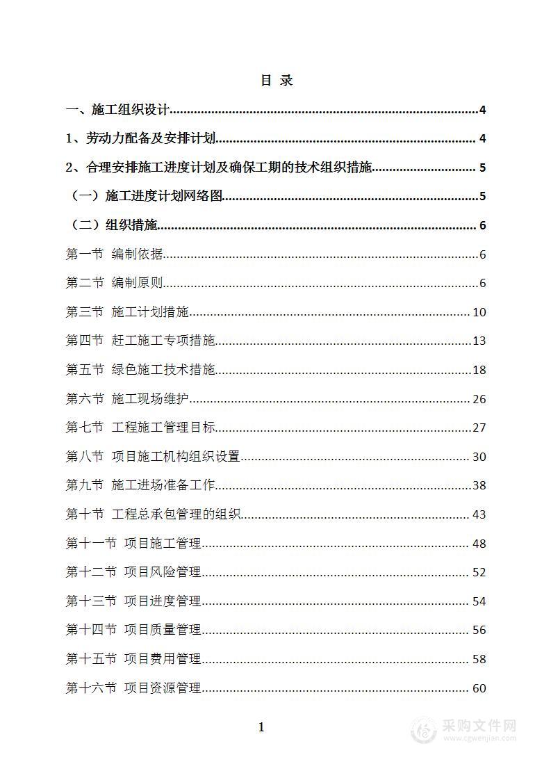 园林绿化工程施工方案