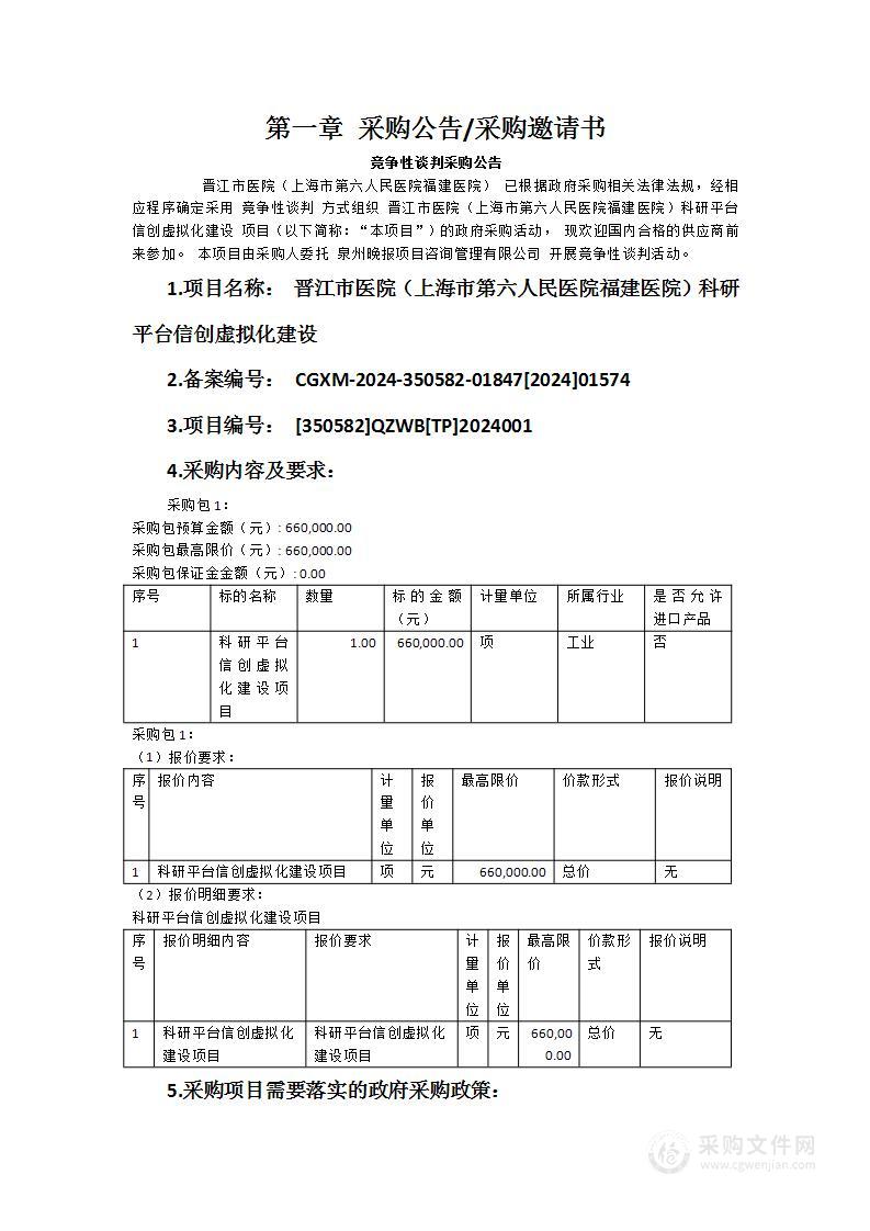 晋江市医院（上海市第六人民医院福建医院）科研平台信创虚拟化建设