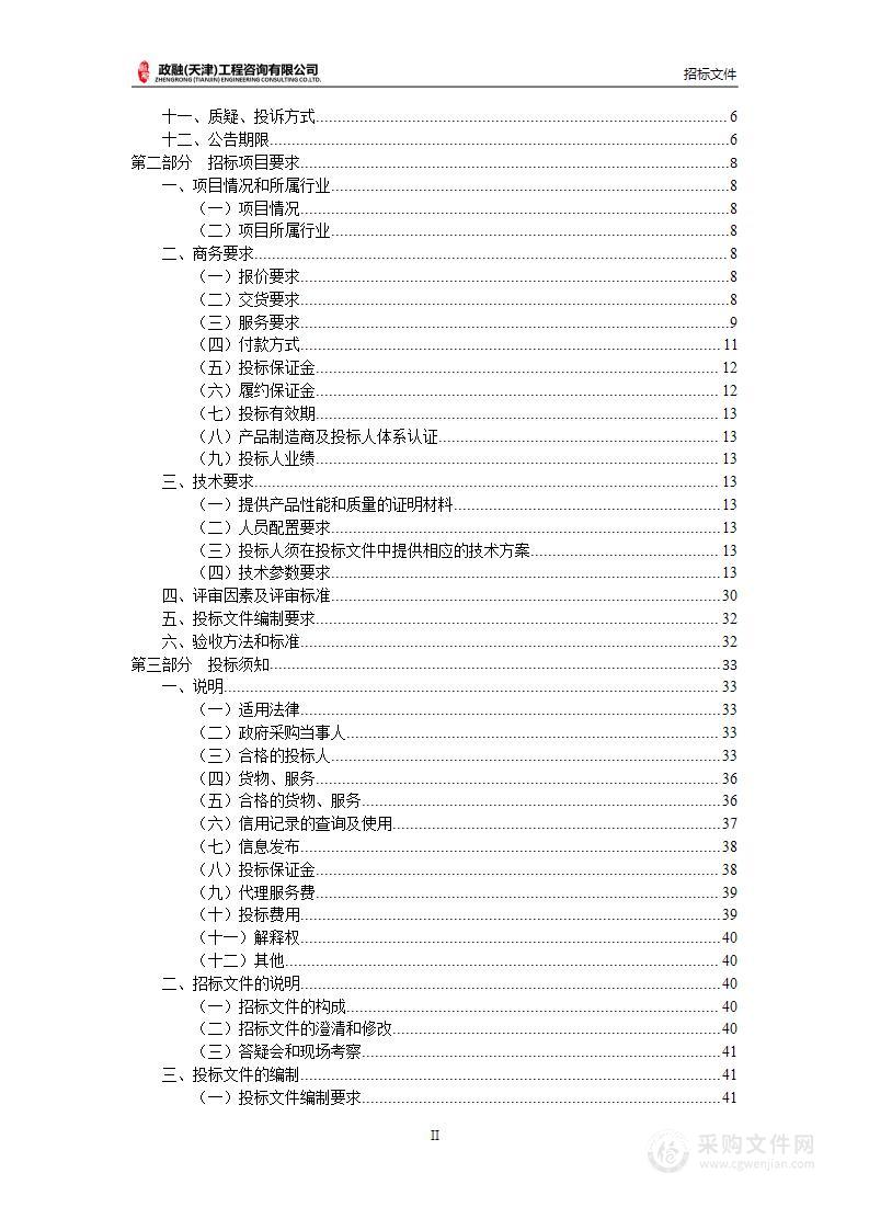 天津医科大学超速离心机等采购项目