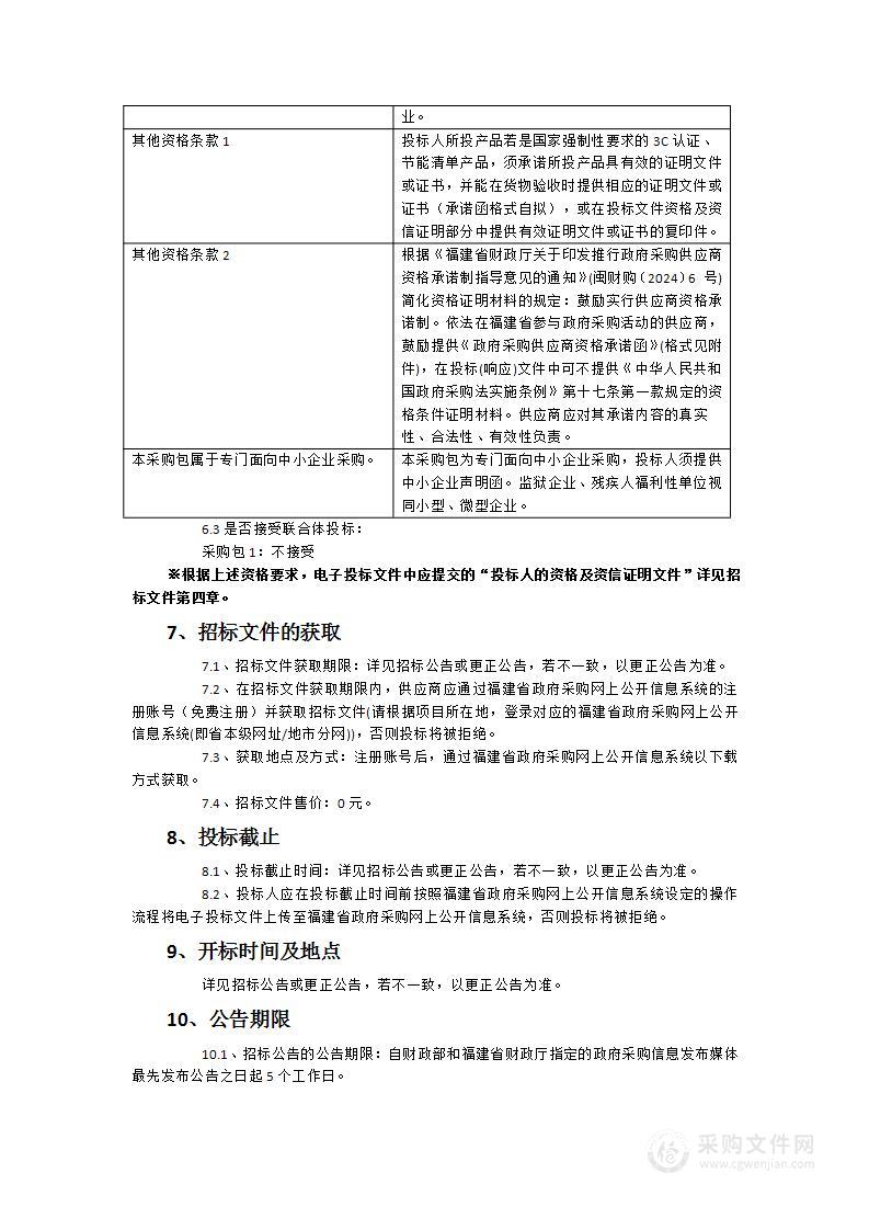 福建农林大学实验台等设备采购项目