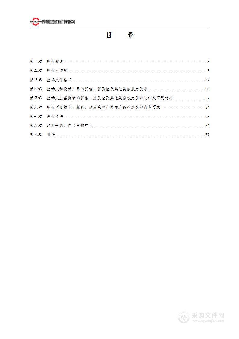 骨科手术导航定位系统等医疗设备采购项目