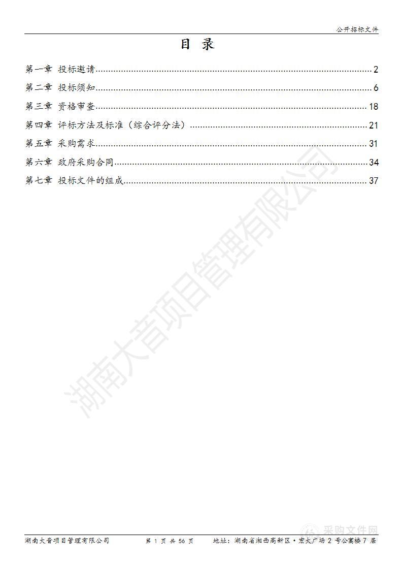 湖南高望界国家级自然保护区专项调查与监测项目