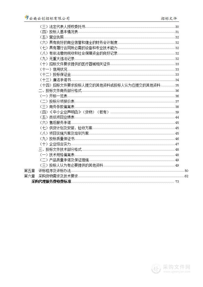 云南省妇幼保健院2024年两癌筛查专项乳腺诊治类医疗设备采购项目（2标段）