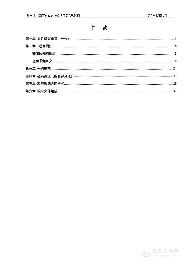 新宁县中医医院2024年保洁服务采购项目