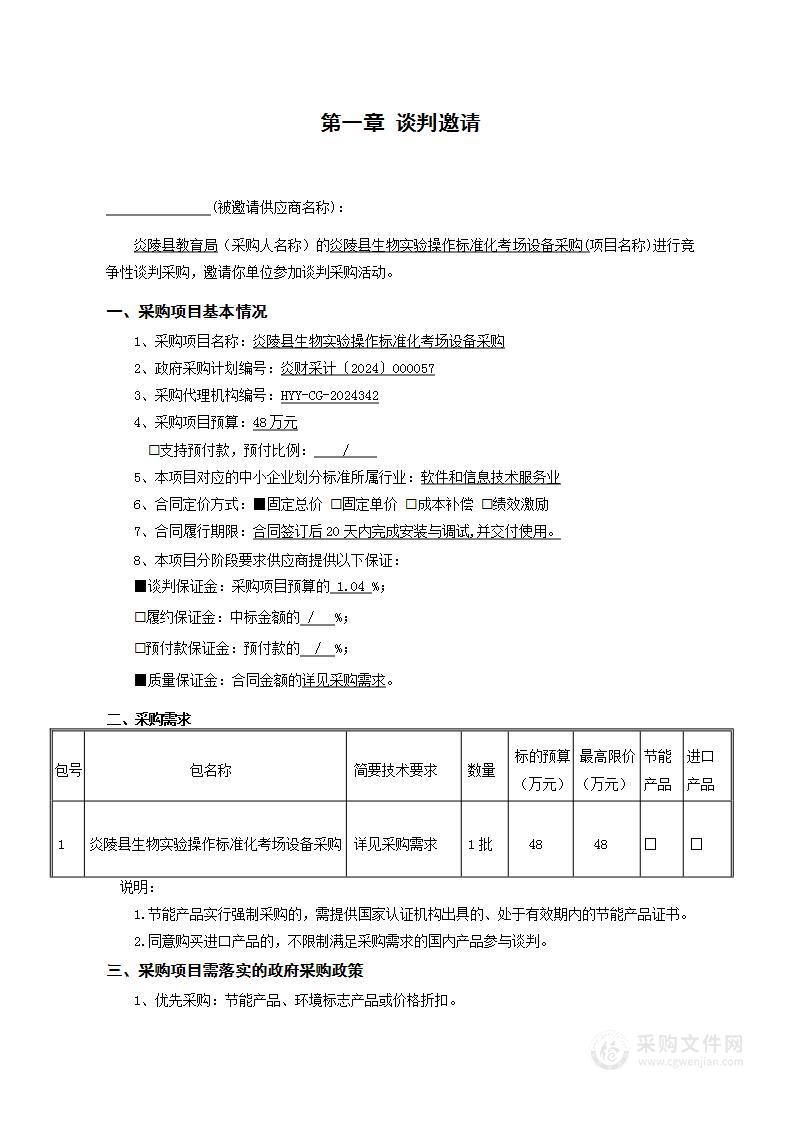 炎陵县生物实验操作标准化考场设备采购