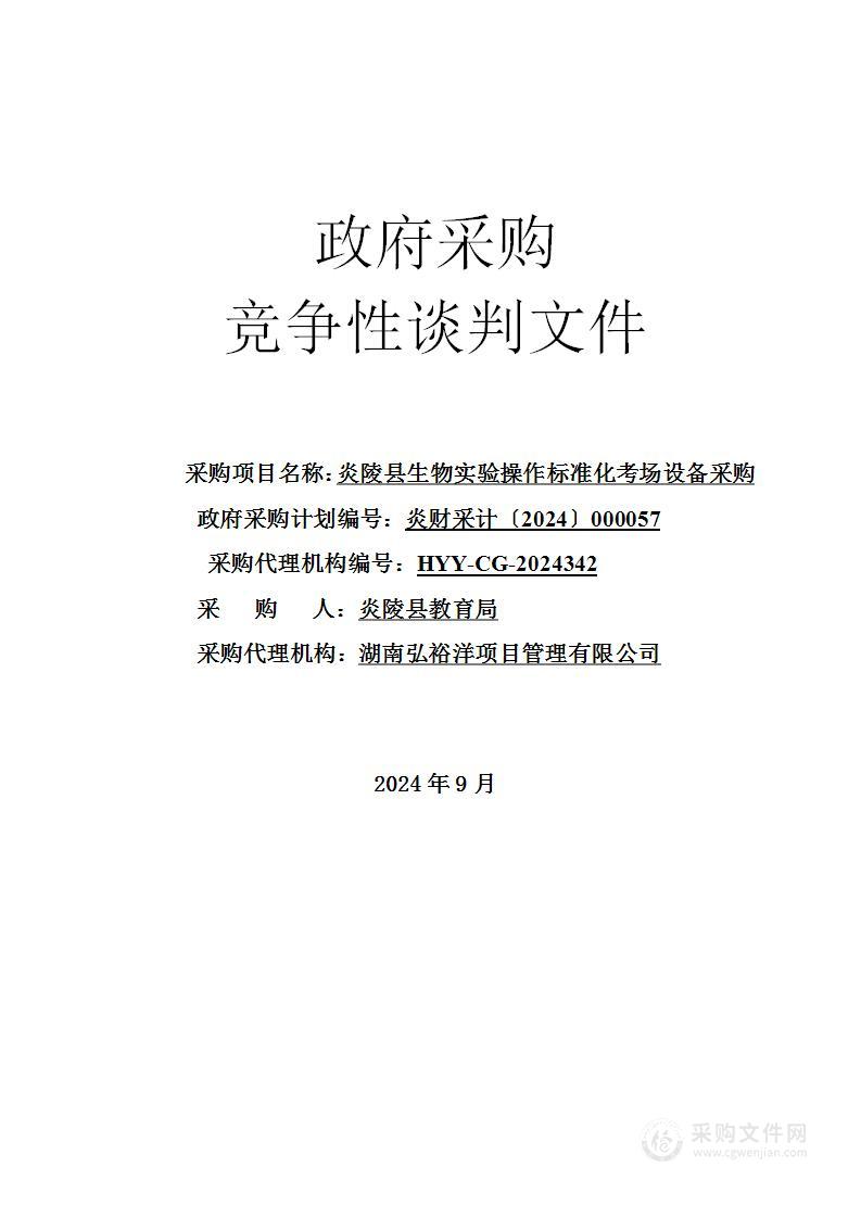 炎陵县生物实验操作标准化考场设备采购