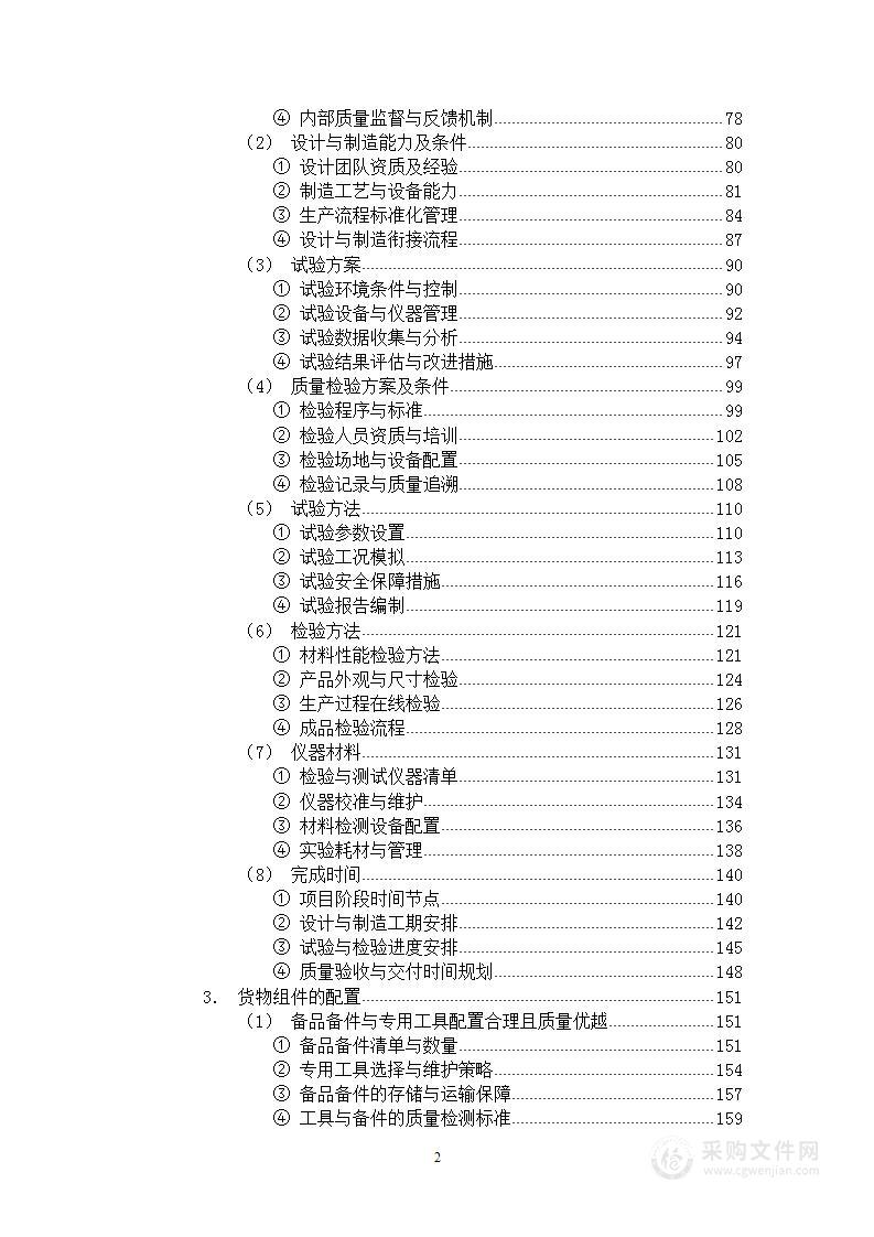 水利工程材料方案项目