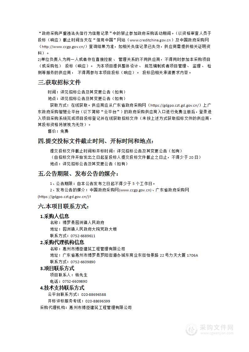 博罗县园洲镇综合治理能力提升服务项目