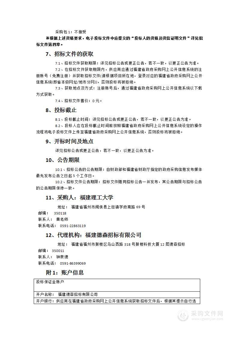 福建理工大学2024-2027年消防器材设备采购项目