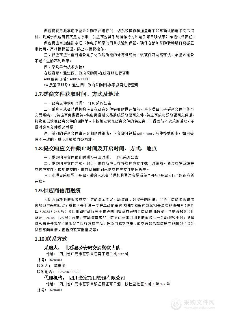 全县交通违法抓拍设备运行维护服务