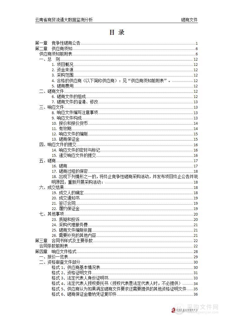 云南省商贸流通大数据监测分析