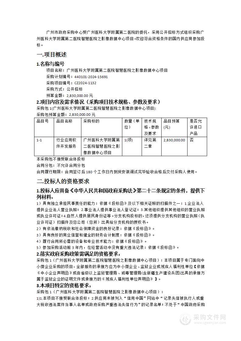 广州医科大学附属第二医院智慧医院之影像数据中心项目