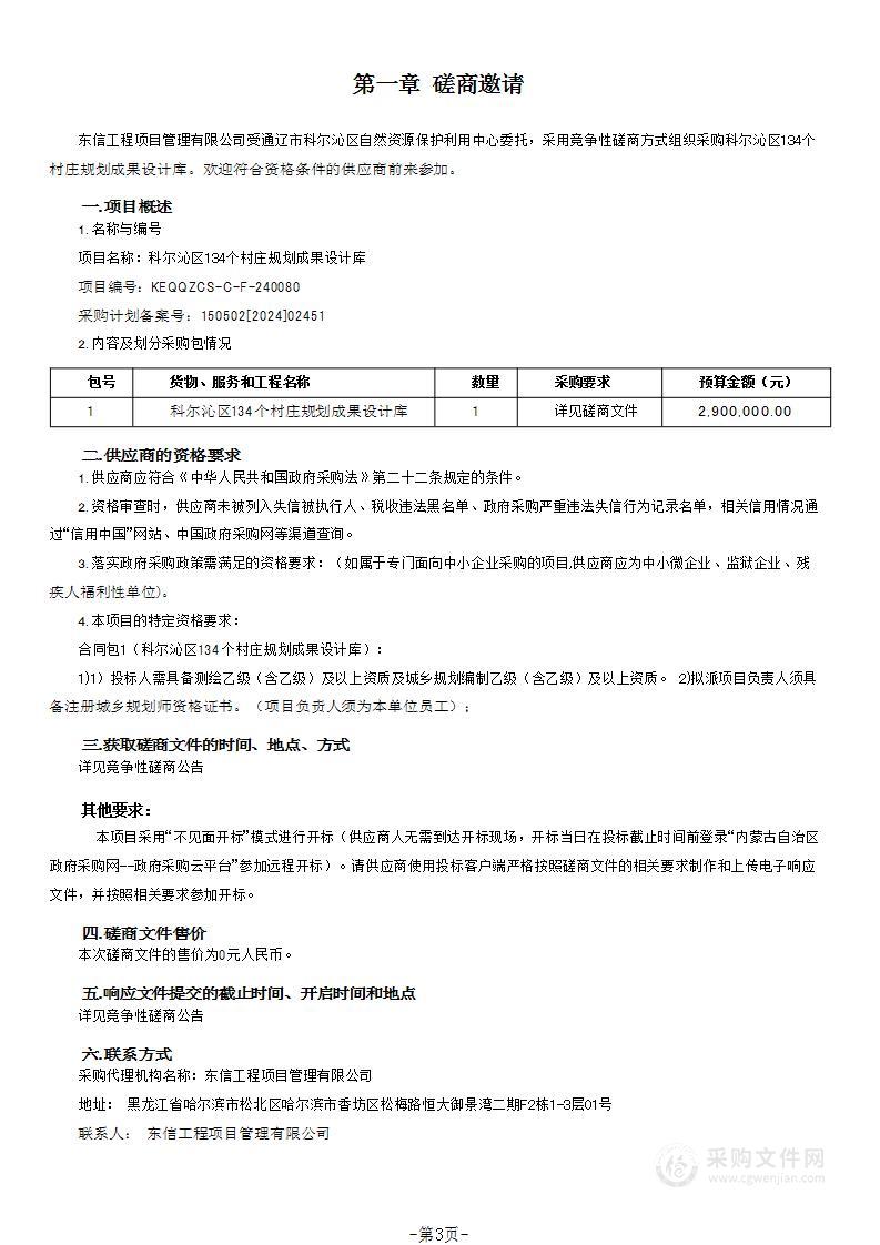 科尔沁区134个村庄规划成果设计库