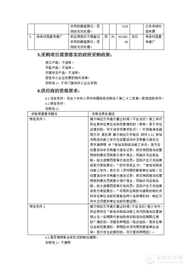 传统村落数字博物馆晋江村落馆建设服务