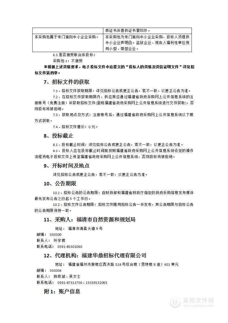 福清市中心城区北部片区年度地块控制性详细规划调整与动态维护项目