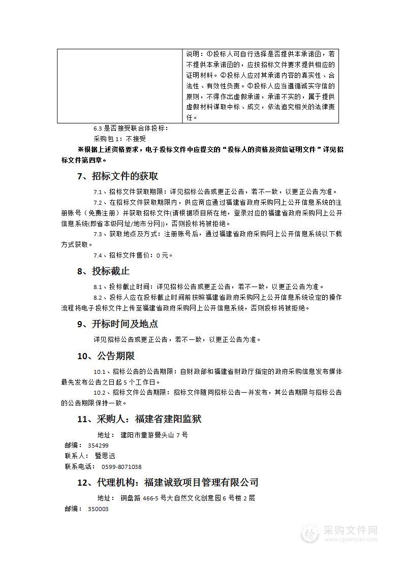 建阳监狱围墙周界防范高压电网及视频监控联动报警系统改造项目