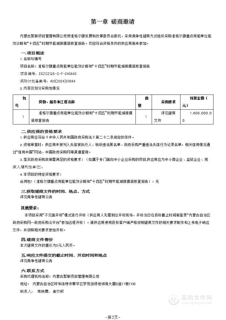 准格尔旗重点用能单位能效诊断和“十四五”时期节能减排摸底核查报告