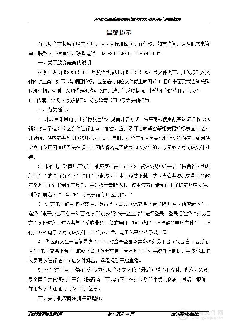 西咸新区丝路经济带能源金融贸易区执法停车场服务项目