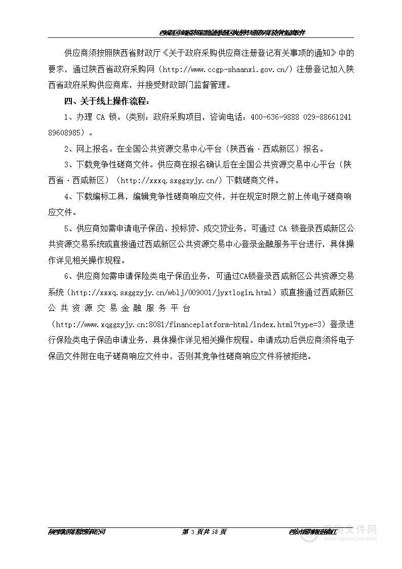 西咸新区丝路经济带能源金融贸易区执法停车场服务项目