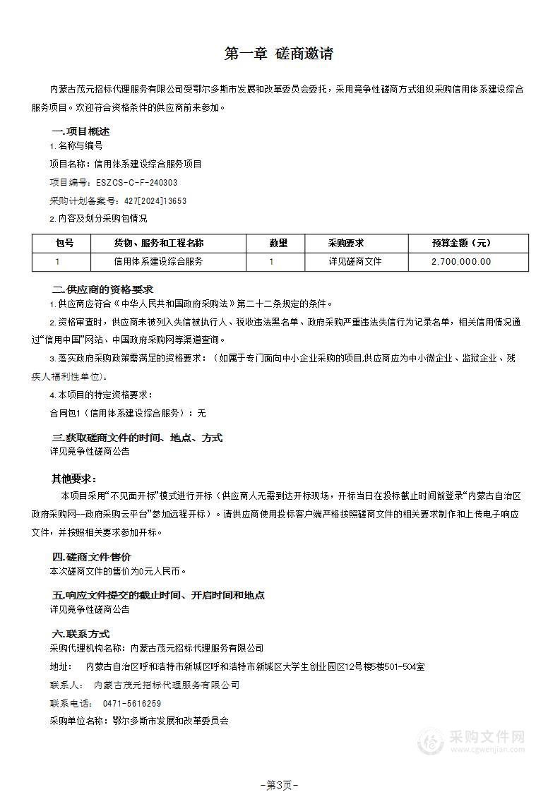 信用体系建设综合服务项目