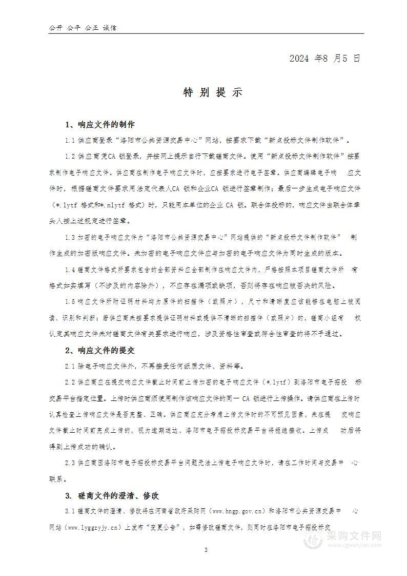 洛阳市偃师区水利局2024年洛阳市偃师区水资源综合规划等３个规划编制项目