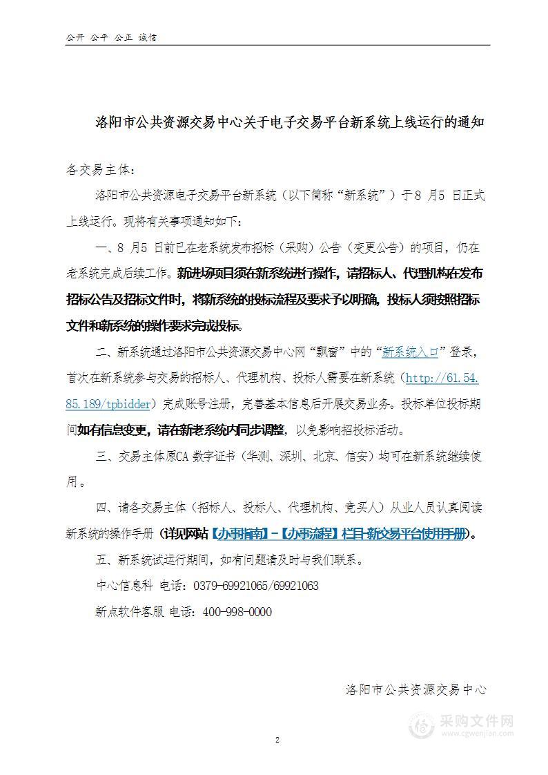 洛阳市偃师区水利局2024年洛阳市偃师区水资源综合规划等３个规划编制项目