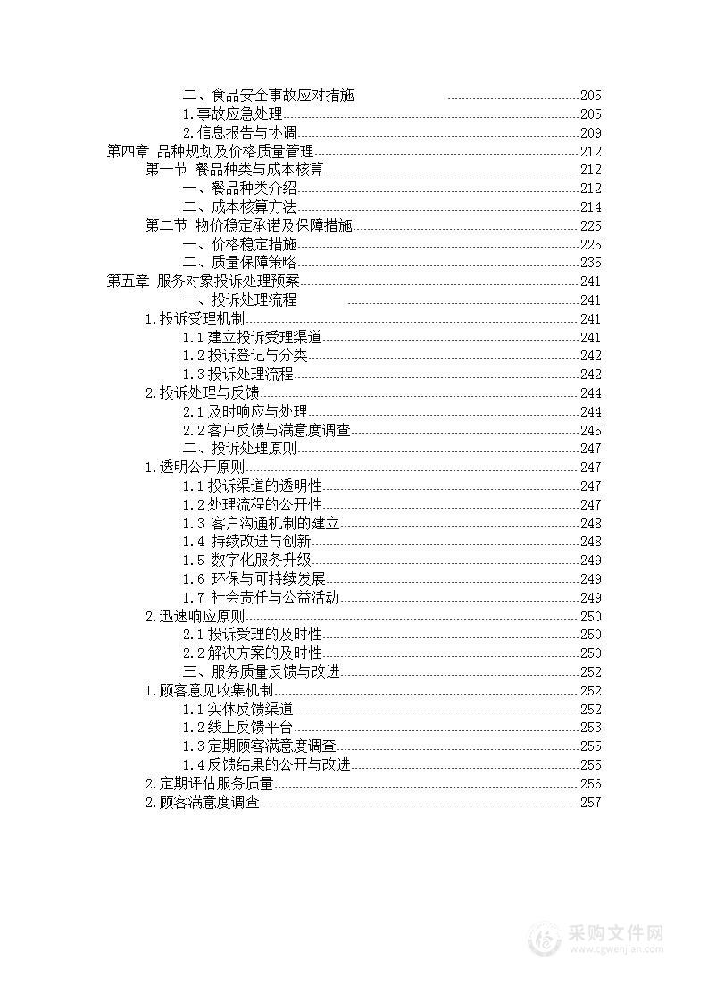 XX大学(黄焖鸡)食堂窗口委托服务方案