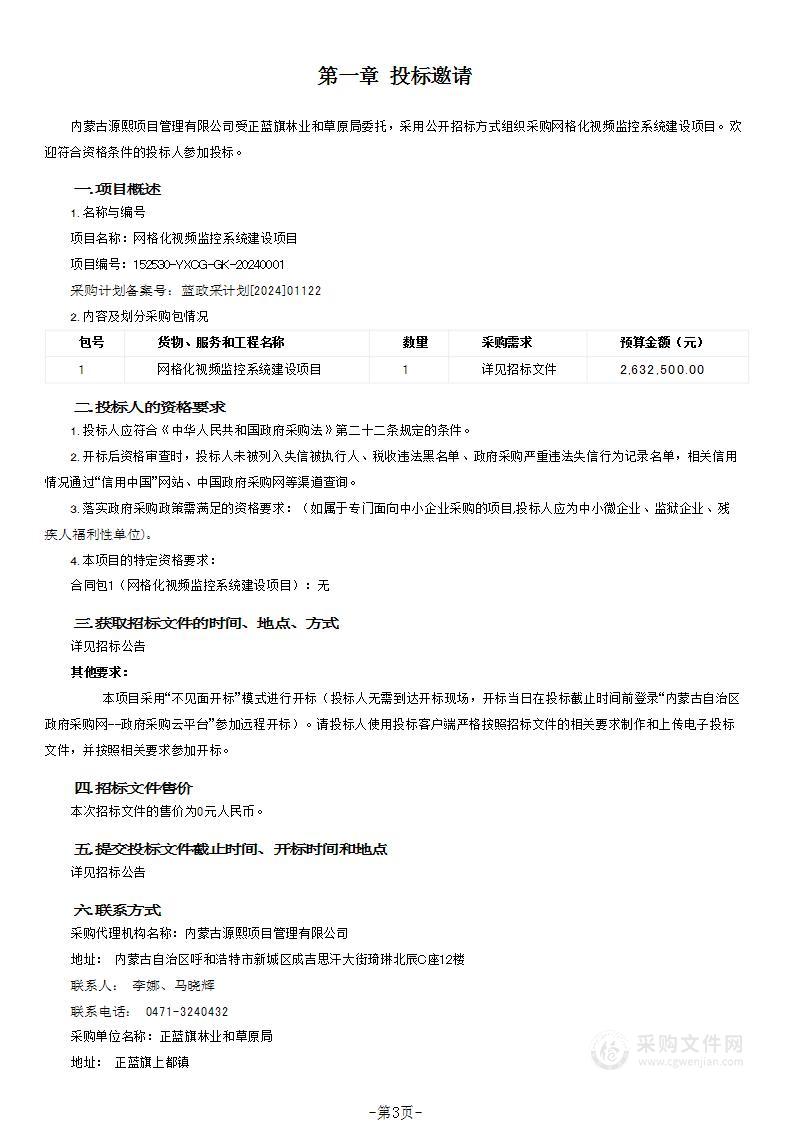 网格化视频监控系统建设项目