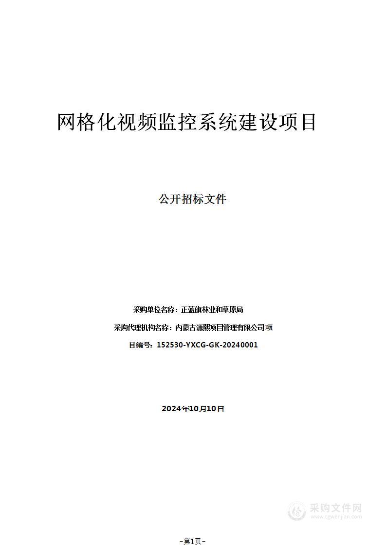 网格化视频监控系统建设项目