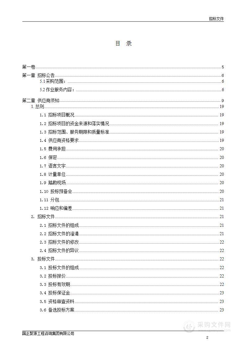 平顶山市卫东区环境卫生服务中心平顶山市卫东区道路洒水抑尘服务项目