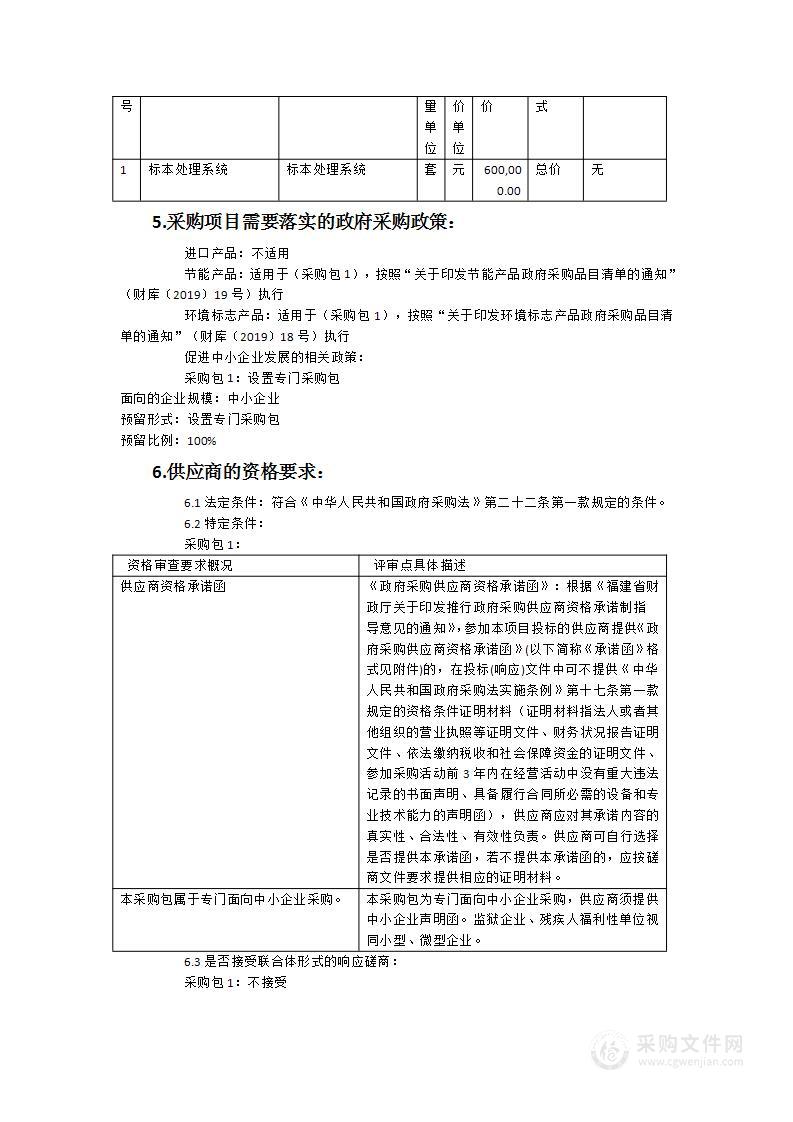 实验室应急处理系统及标本处理系统采购