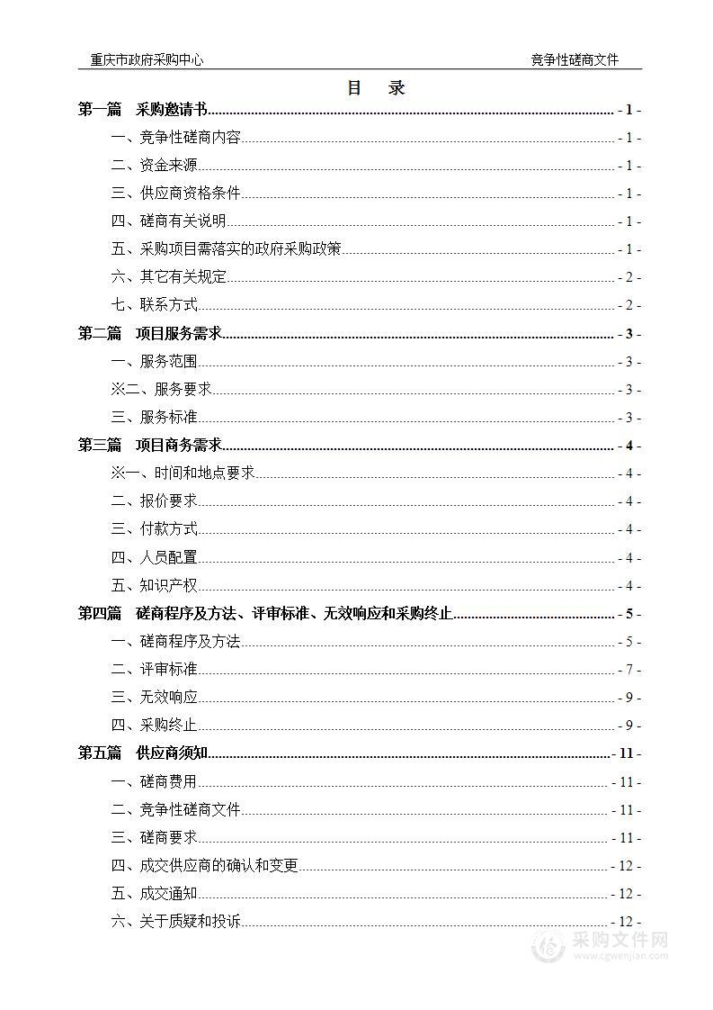 重庆市属国企重大项目策划研究