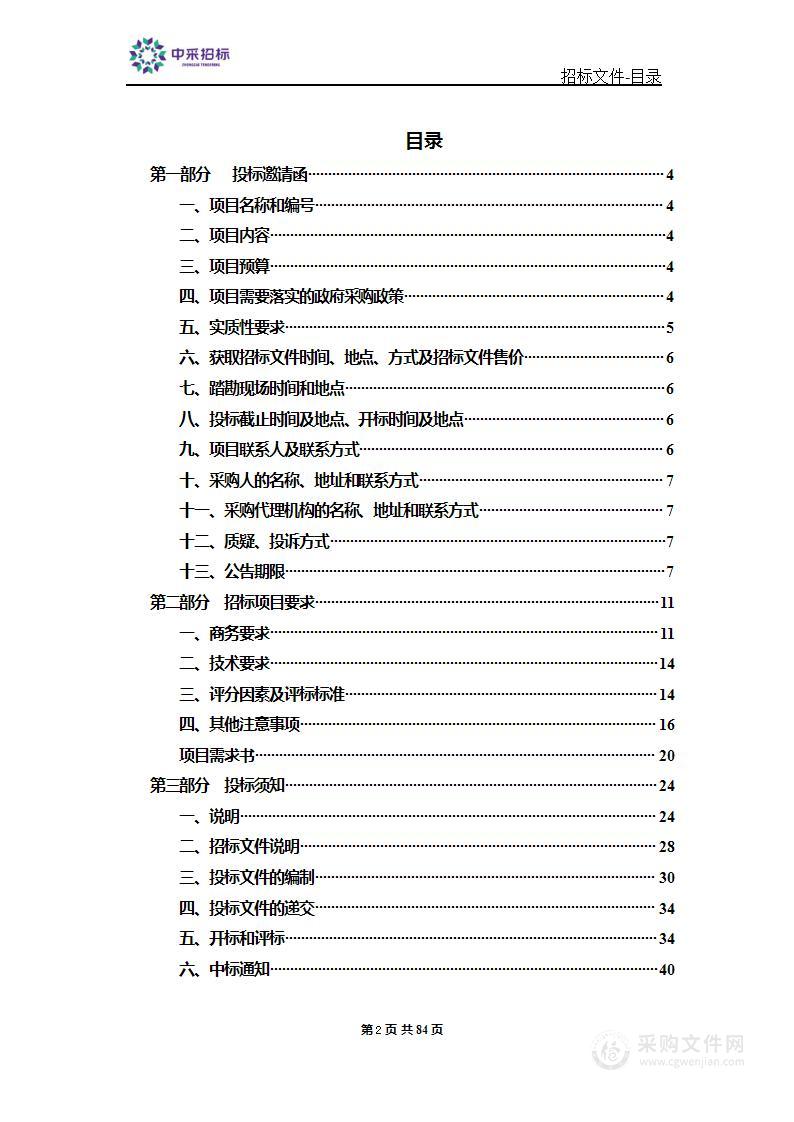 天津市泰达医院彩色多普勒超声诊断仪（中端）采购项目