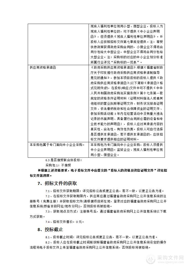 福建省血液中心可移动献血屋采购项目