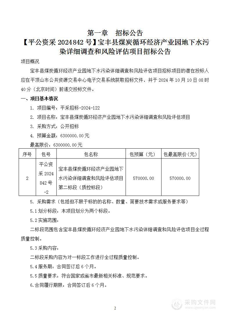 宝丰县煤炭循环经济产业园地下水污染详细调查和风险评估项目