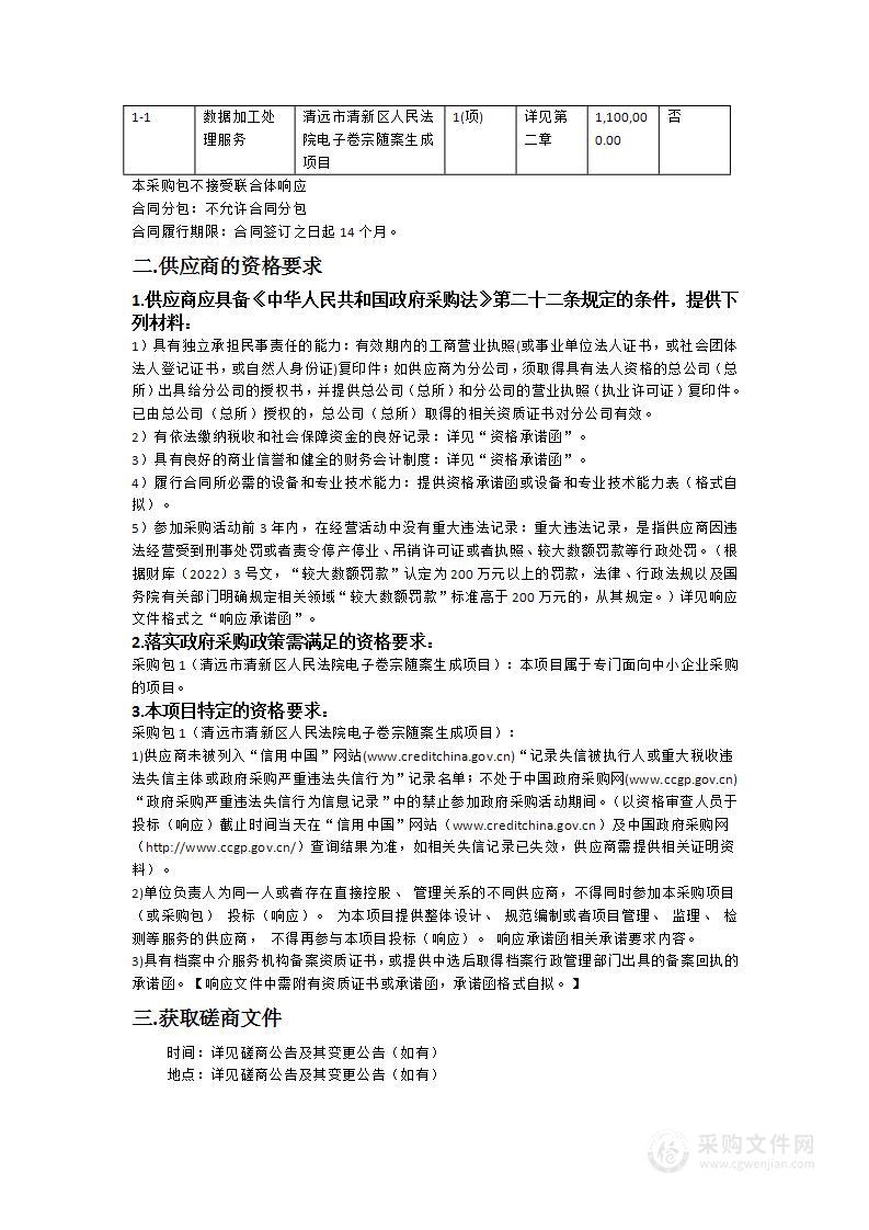 清远市清新区人民法院电子卷宗随案生成项目