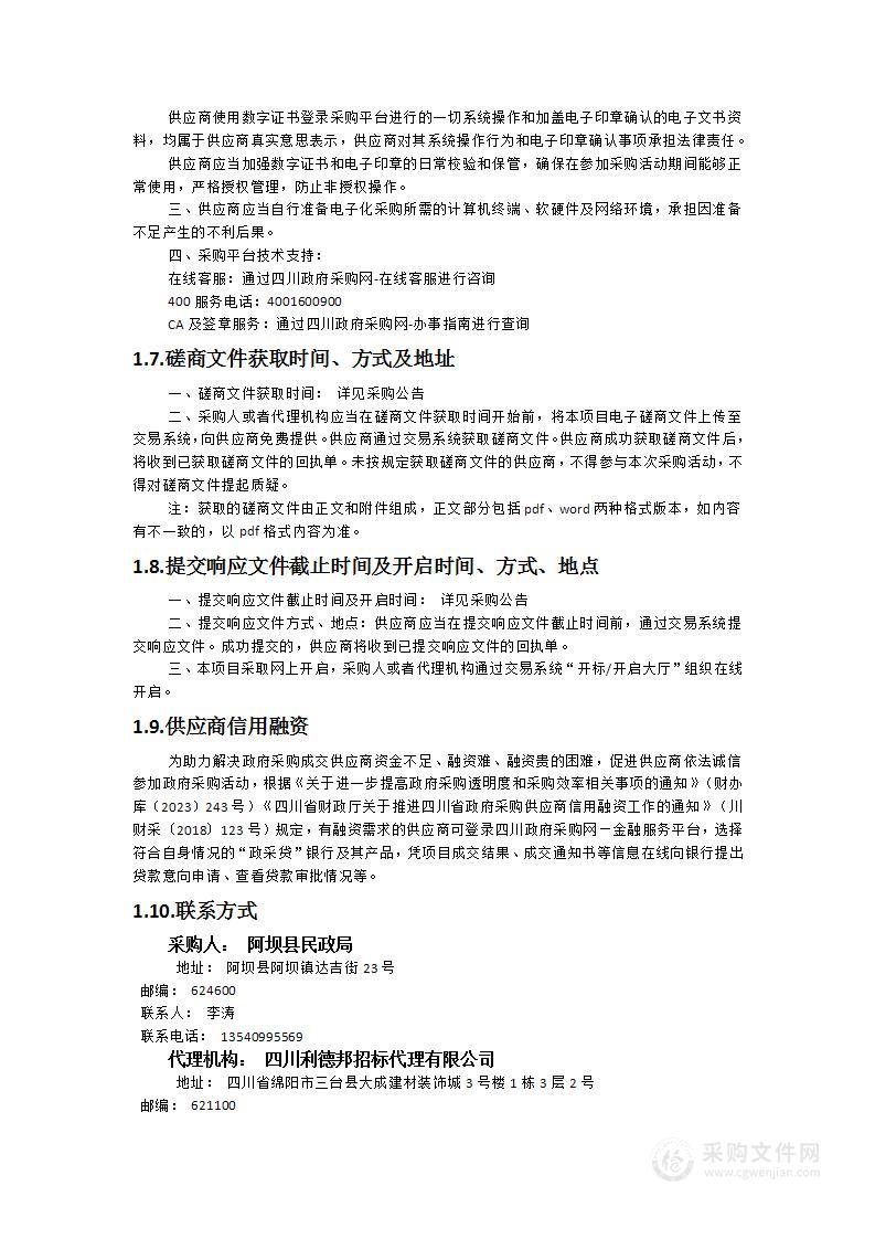 阿坝县慈善事业高质量发展试点项目