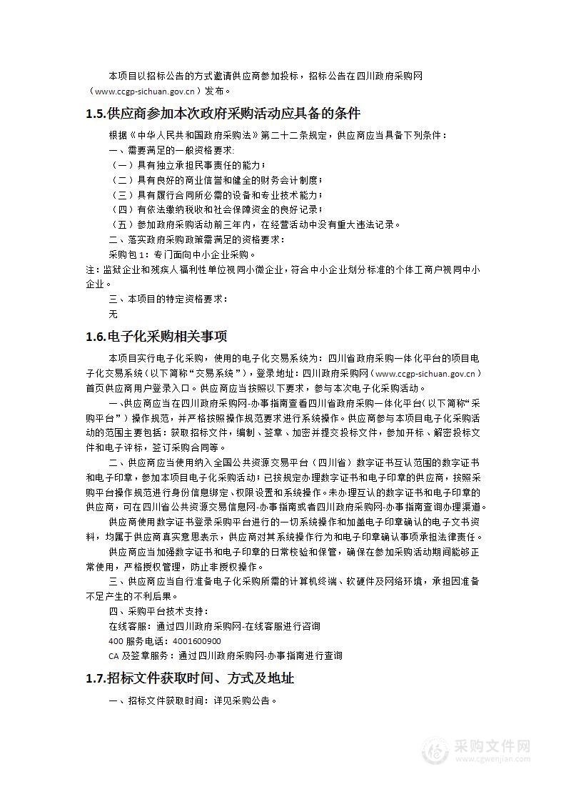 成都市郫都区犀浦街道社区卫生服务中心（成都市郫都区中西医结合医院）2024年物业管理服务采购