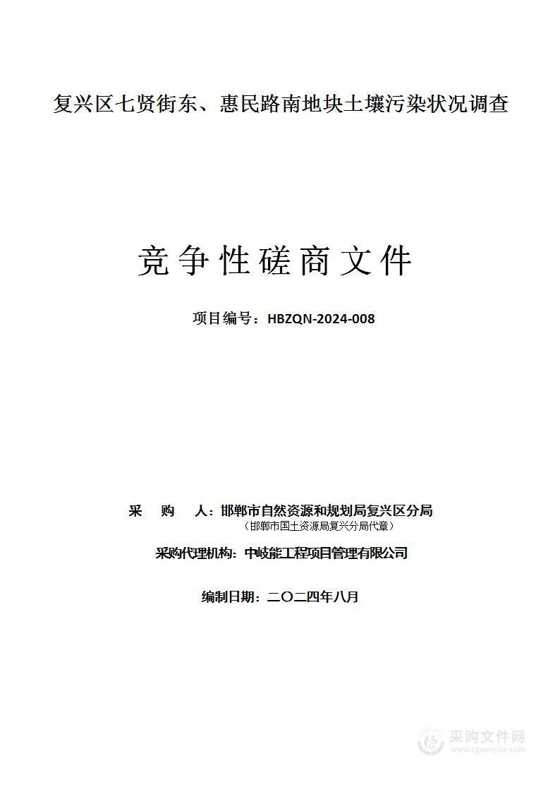 复兴区七贤街东、惠民路南地块土壤污染状况调查