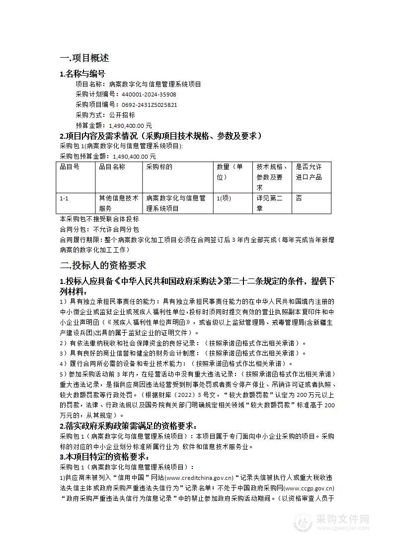 病案数字化与信息管理系统项目