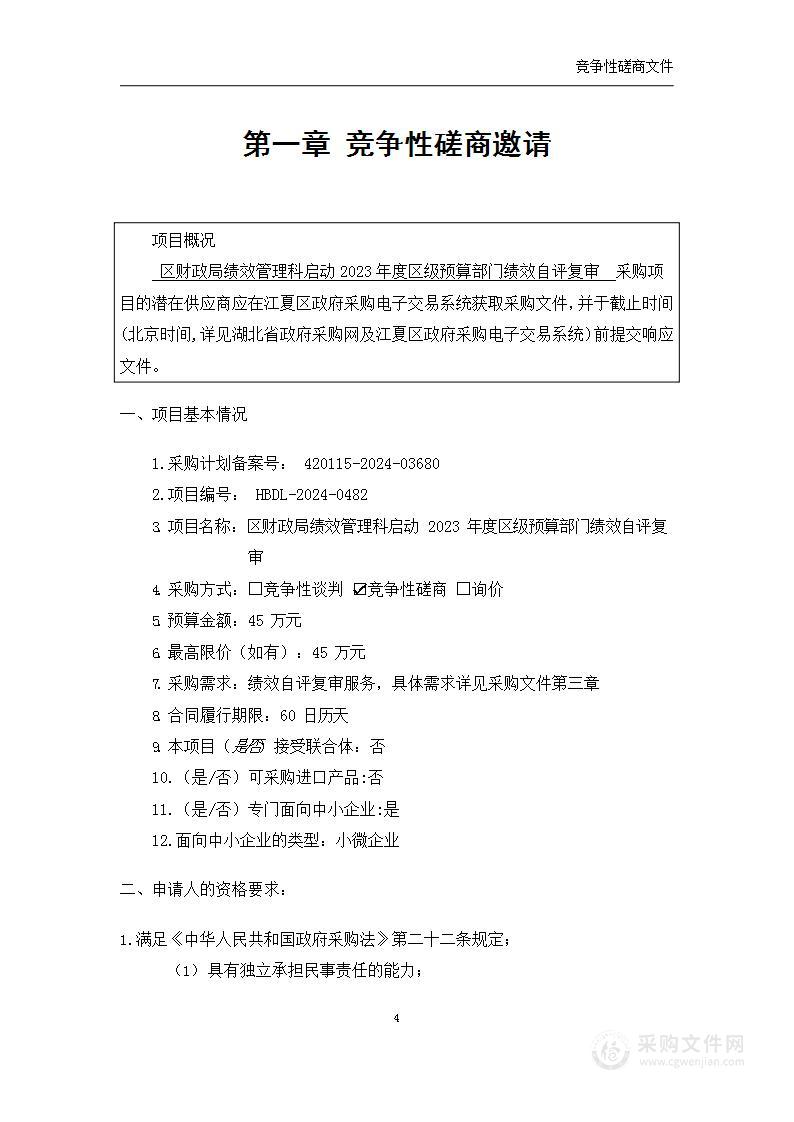 区财政局绩效管理科启动2023年度区级预算部门绩效自评复审